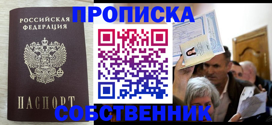 купить прописку в Вилючинске