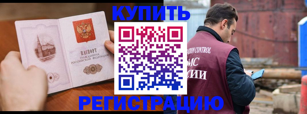 временная регистрация надежно в Вилючинске